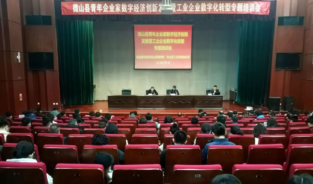 微山青年企業(yè)家數(shù)字經(jīng)濟創(chuàng)新發(fā)展暨工業(yè)企業(yè)